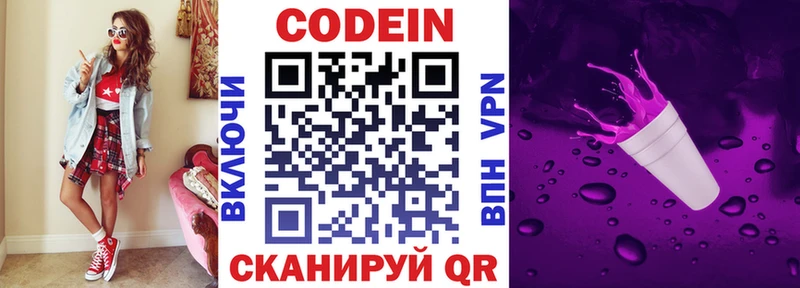 Кодеин Purple Drank  Купить закладки  Томари 